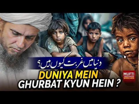 DuniyaMeinGhurbatKyunHein